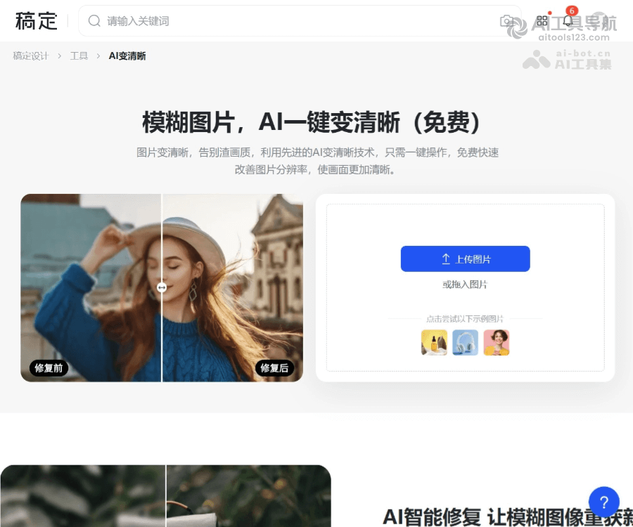 稿定AI变清晰
