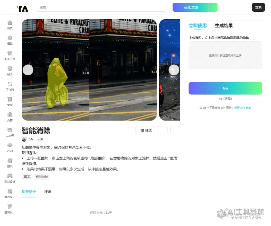 吐司AI消除