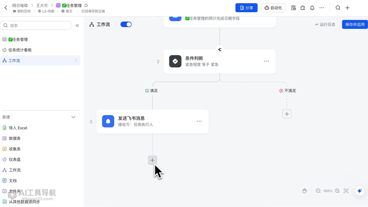 飞书多维表格