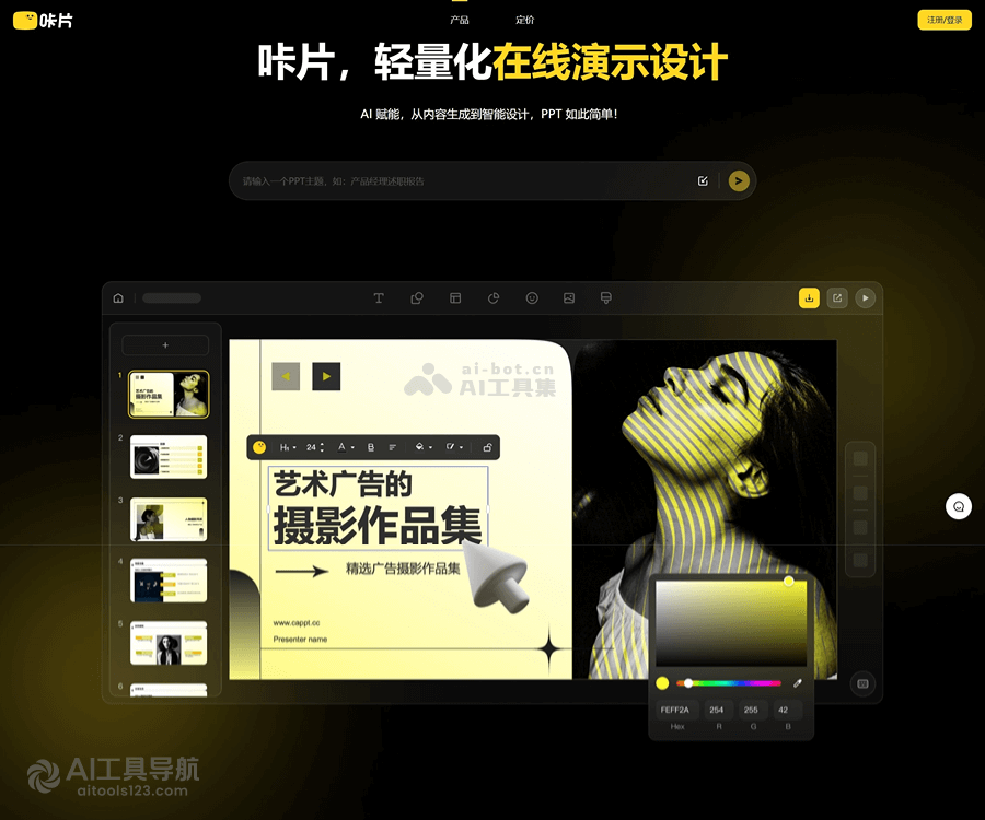 咔片PPT