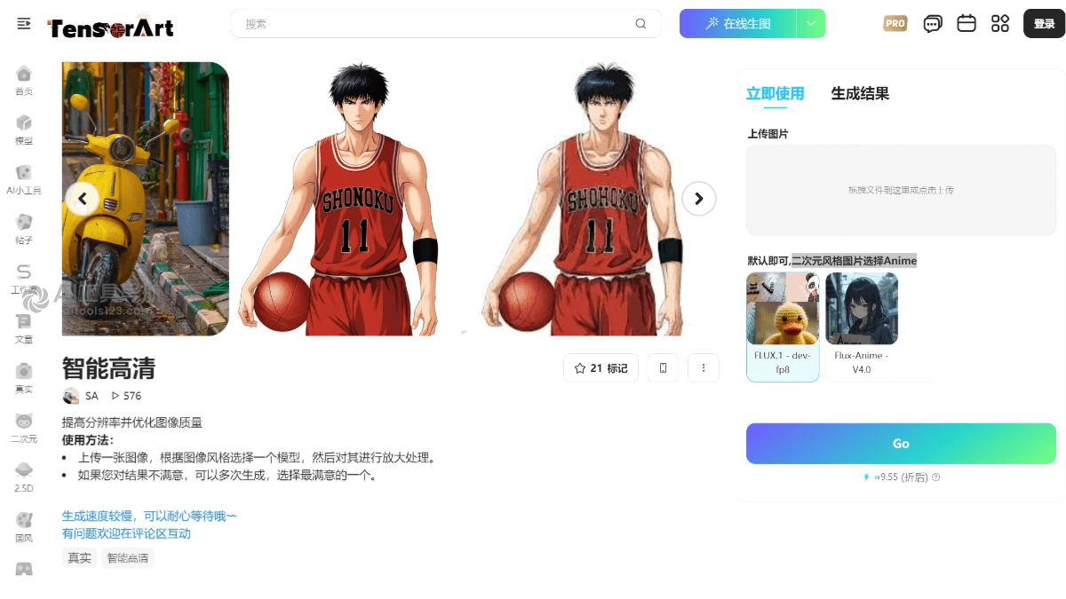 吐司AI高清