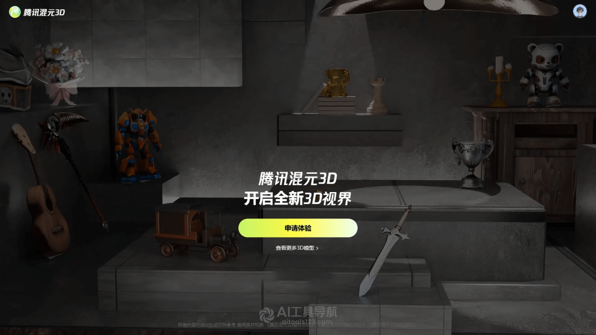 tengxunhunyuan3D