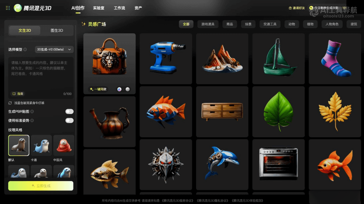 tengxunhunyuan3D