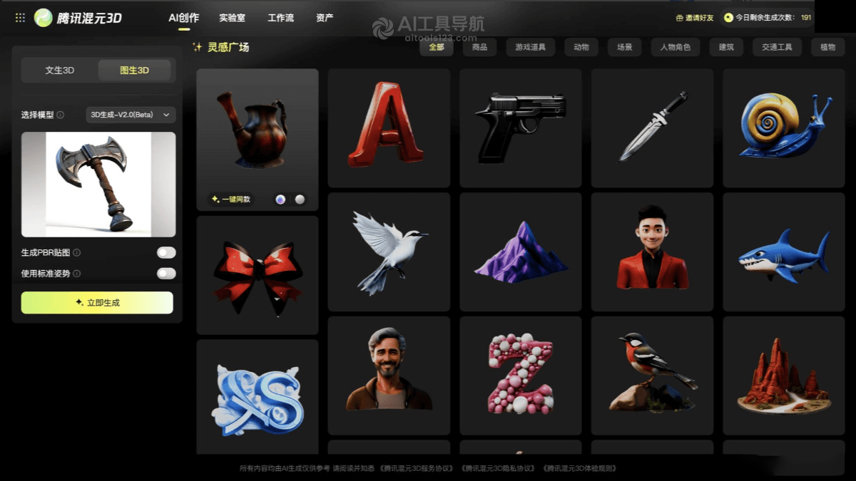 tengxunhunyuan3D