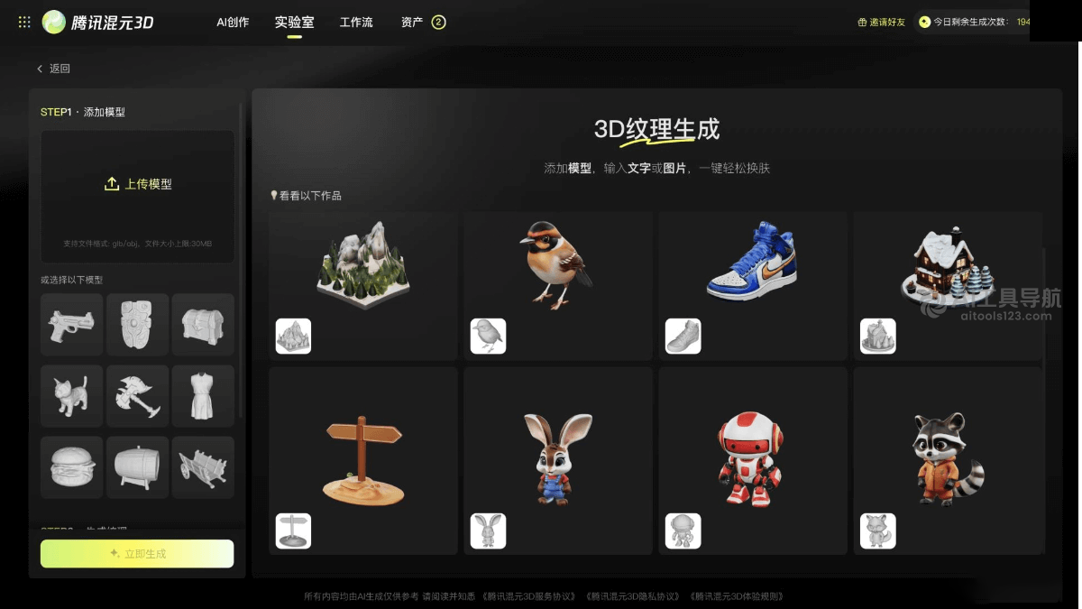 tengxunhunyuan3D