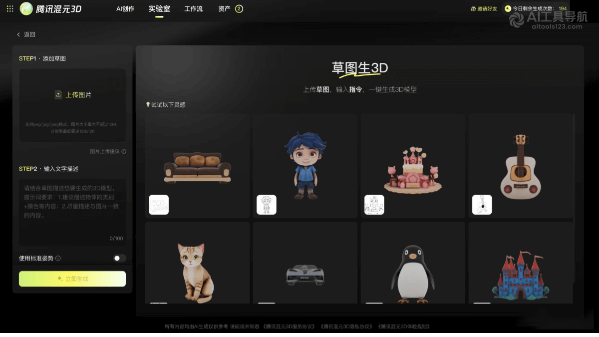 tengxunhunyuan3D