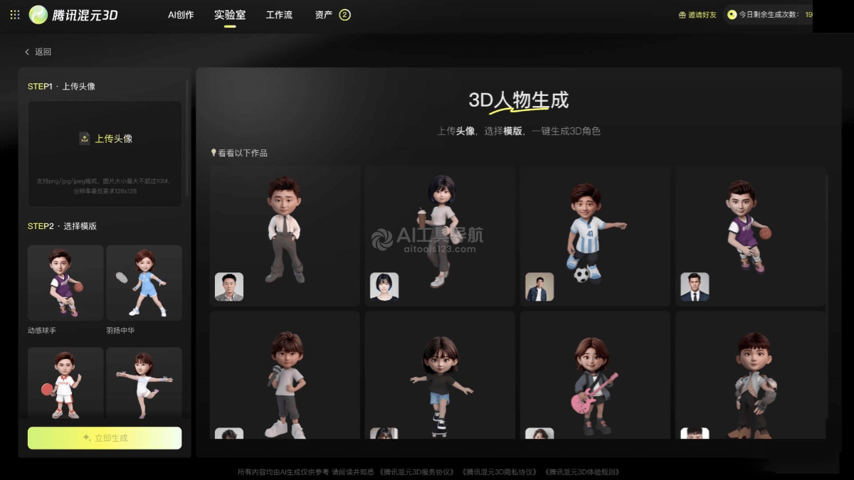 tengxunhunyuan3D